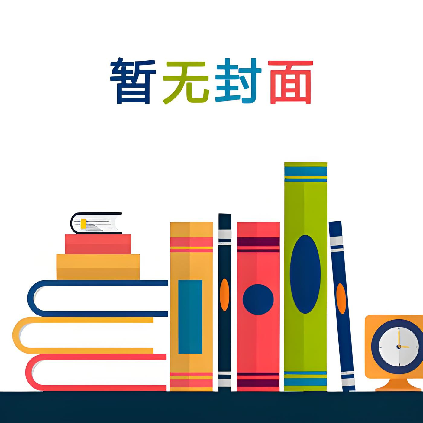 【棠】[更158] 死对头拿了我的通感娃娃[无限_双] 作者：Auroraredamancy