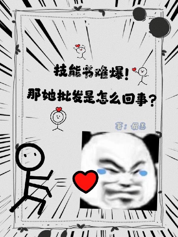 技能书难爆？那她批发是怎么回事