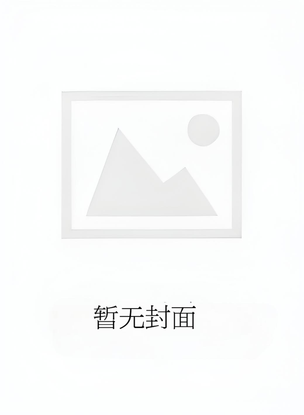 《噩梦时代》作者：仄黎